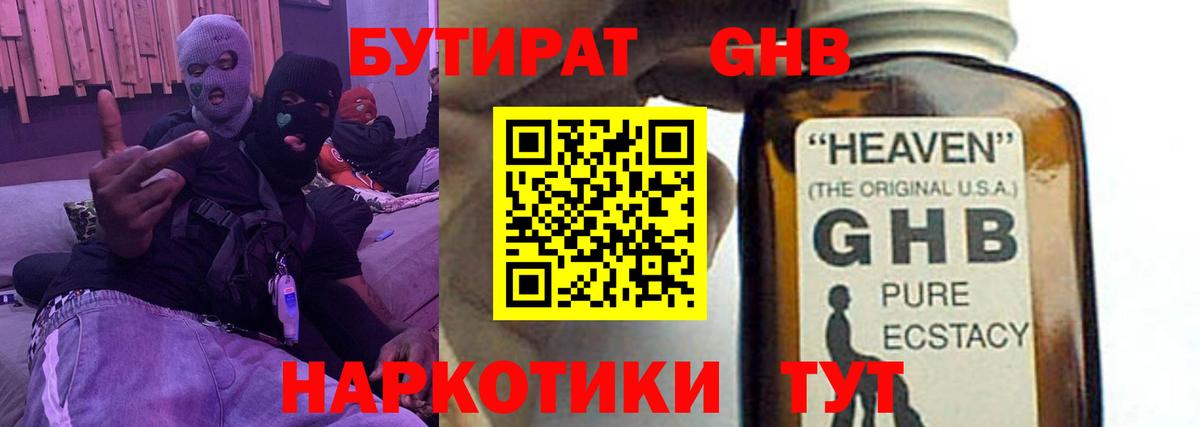 Бутират оксибутират Тулун