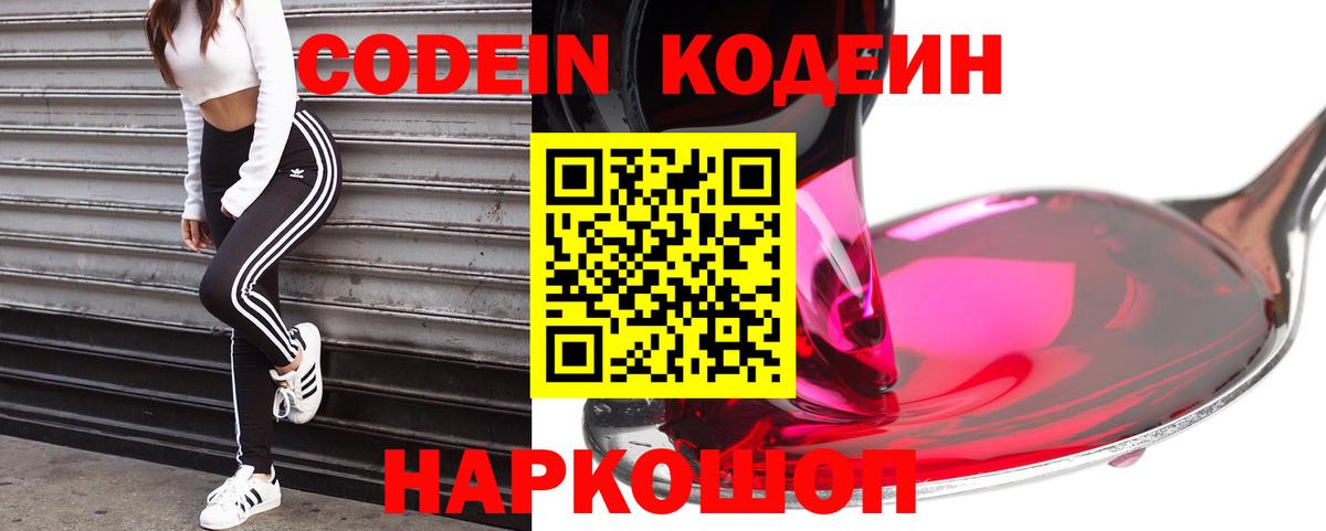 Тулун  Кодеиновый сироп Lean напиток Lean (лин)  Вход с VPN  Codein Purple Drank 