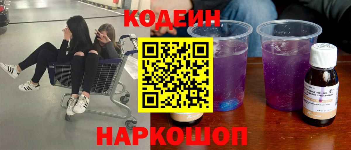 Кодеин напиток Lean (лин) Тулун